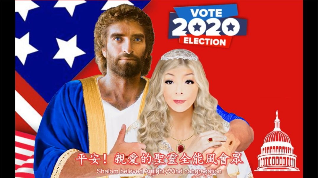 2020 暗中所隱藏的必在光中被顯明