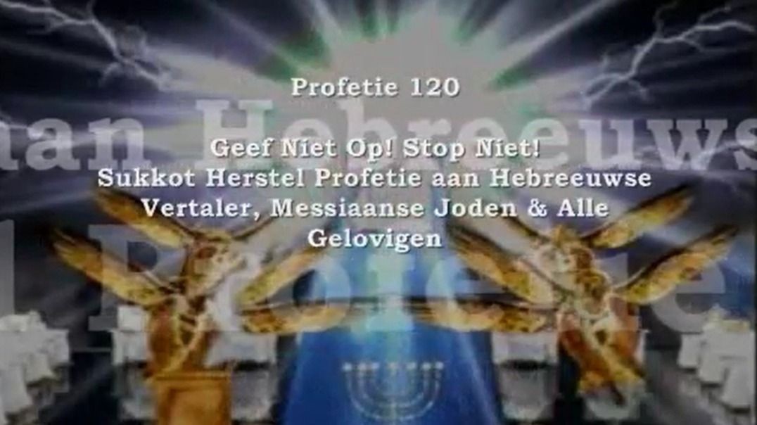 Profetie 120 - Geef Niet Op! Stop Niet!