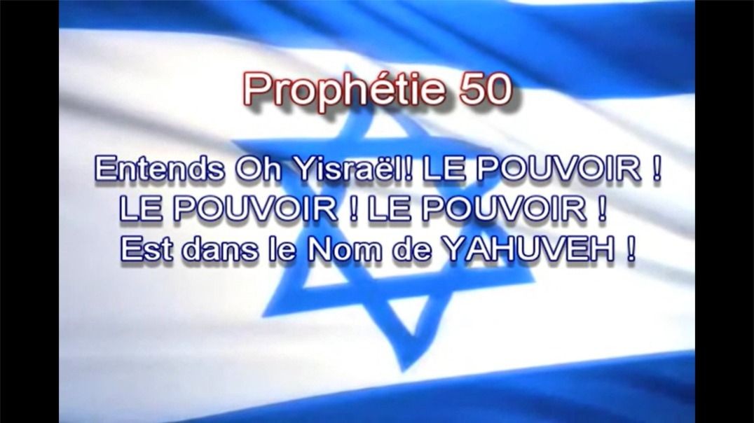 Prophétie 50 - Entends Oh Yisraël! LE POUVOIR! LE POUVOIR!